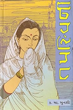 Hardcover Tapaswini (Gujarati Edition) [Gujarati] Book