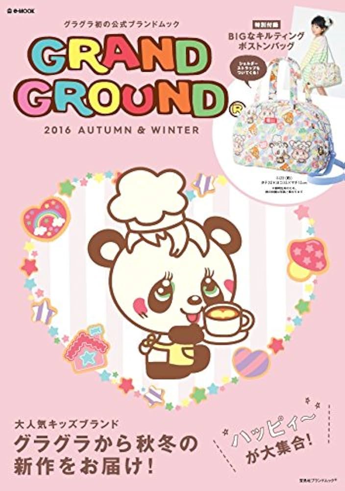 GRAND GROUND 2016 AUTUMN & WINTER (e-MOOK 宝島社ブランド
