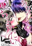 あなたの××私にちょうだい4 (恋愛宣言)