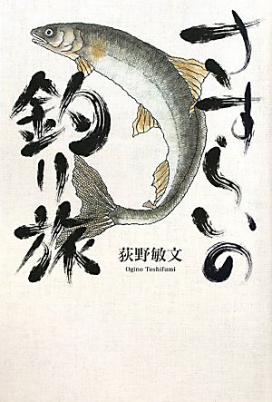 オライリー 無料電子書籍 さすらいの釣り旅 バイ