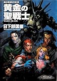 剣の聖刻年代記5 ～黄金の聖戦士～ (WARES PROJECT)