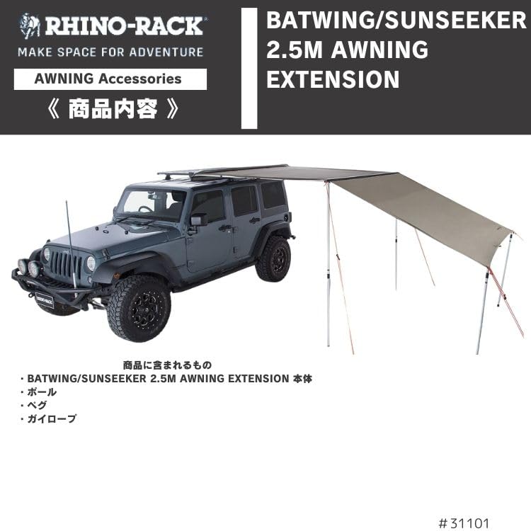 Amazon.co.jp: RHINO-RACK ライノラック BATWING SUNSEEKER 2.5m 