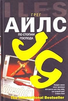 Hardcover Po stopam Gospoda (The International Bestseller) [Russian] Book