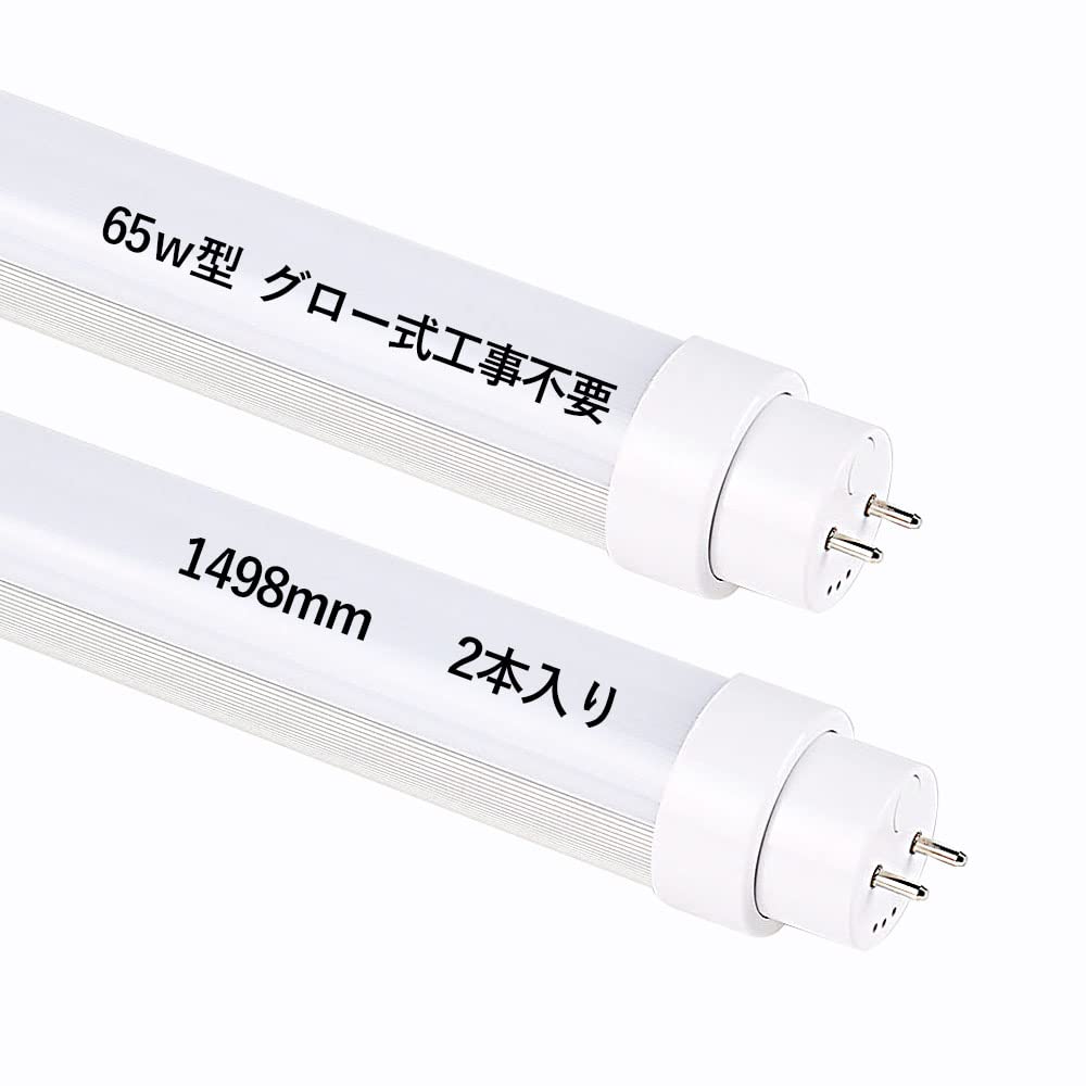 Amazon | led蛍光灯 65w形 直管 グロー式工事不要 直管蛍光灯 65形 led