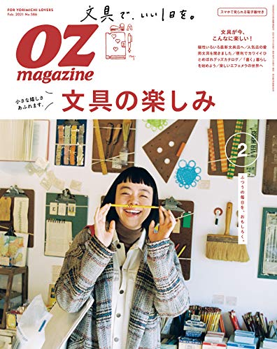 OZmagazine (�I�Y�}�K�W��) 2021�N 02���� [�G��] - �I�Y�}�K�W���ҏW��