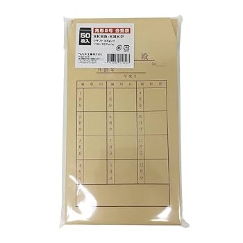 Amazon | 事務用封筒 角型8号 会費袋 クラフト （50枚入り
