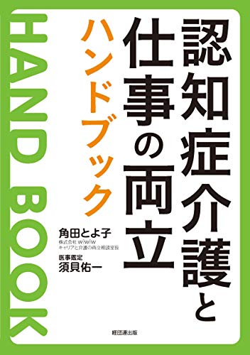 楽天 無料電子書籍 認知症介護と仕事の両立ハンドブック バイ