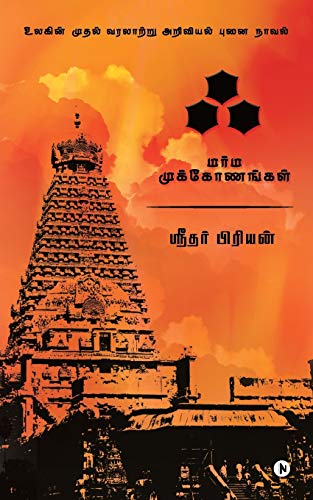 Akh: Marma Mukonangal