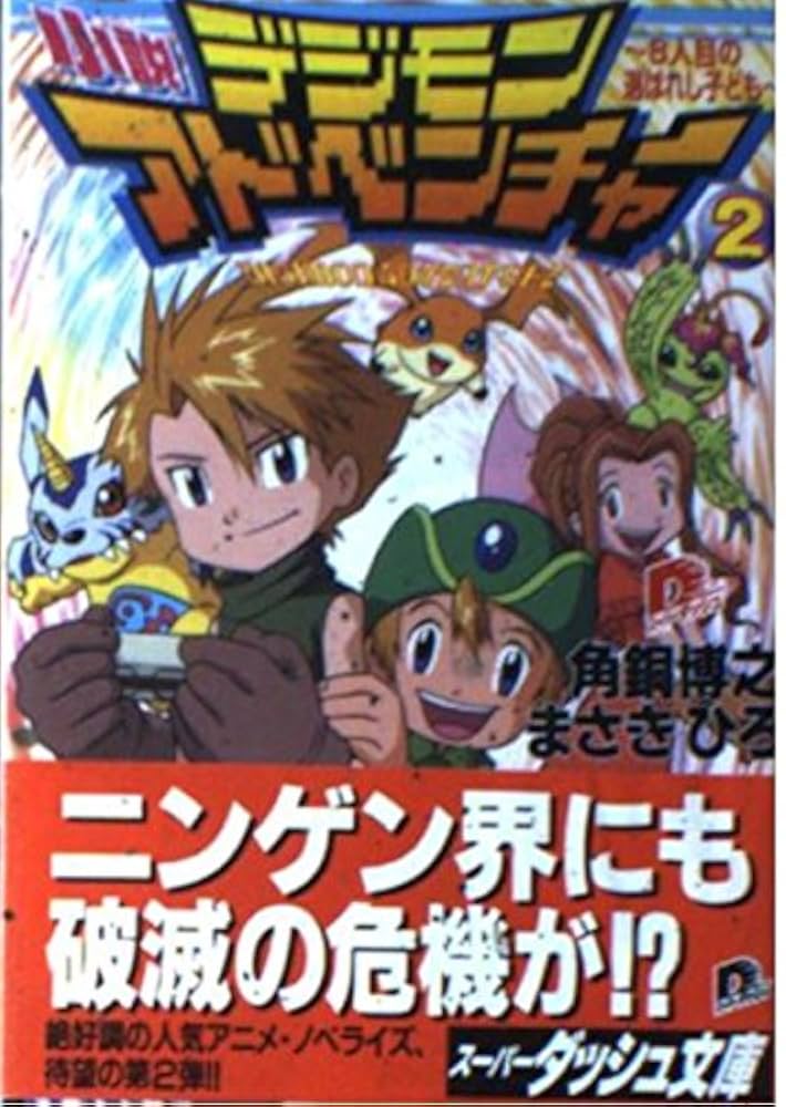 【新品】絶版品00'くたキャラデジモンアドベンチャー/ホルスモン未使用未展示品 BANPRESTO デジモンアドベンチャー DXF ADVENTURE ARCHIVES
