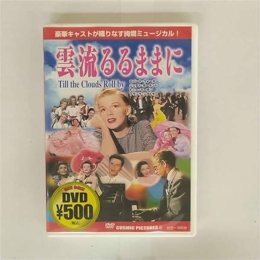 雲ながるる果てに [DVD] 1743437-01.jpg