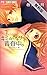 キミのとなりで青春中。（１）【期間限定　無料お試し版】 (フラワーコミックス)