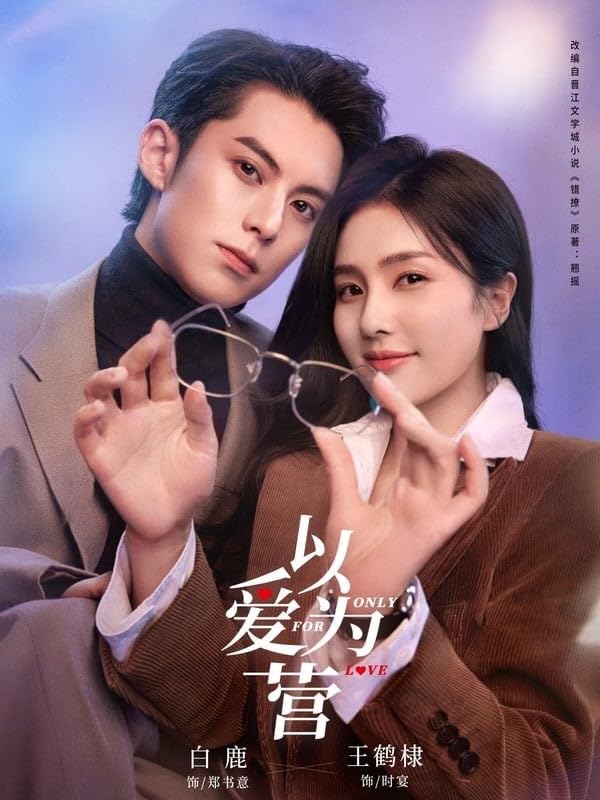 Amazon.co.jp: 『始まりは君の嘘（自動翻訳）』『中国ドラマ』 『全話