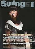  Swing JOURNAL (スイングジャーナル) 2009年 10月号 [雑誌]