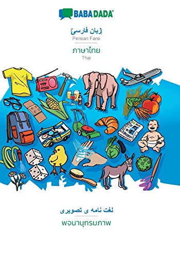 Persian Farsi (in arabic script) - Thai (in thai script), visual dictionary: BABADADA Persian Farsi (in arabic script) - Thai (in thai script), visual dictionary (Persian Edition)