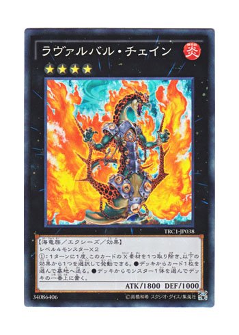 その他いろいろ遊戯王 チェイン コメントください Amazon.co.jp: 遊戯王 日本語版 TRC1-JP038 Lavalval Chain