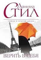 Verit v sebya 5699871624 Book Cover