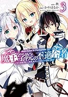魔王学院の不適合者 ～史上最強の魔王の始祖、転生して子孫たち