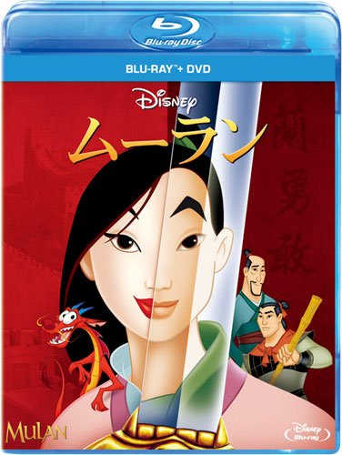 ムーラン ブルーレイ+DVDセット [Blu-ray]の詳細を見る