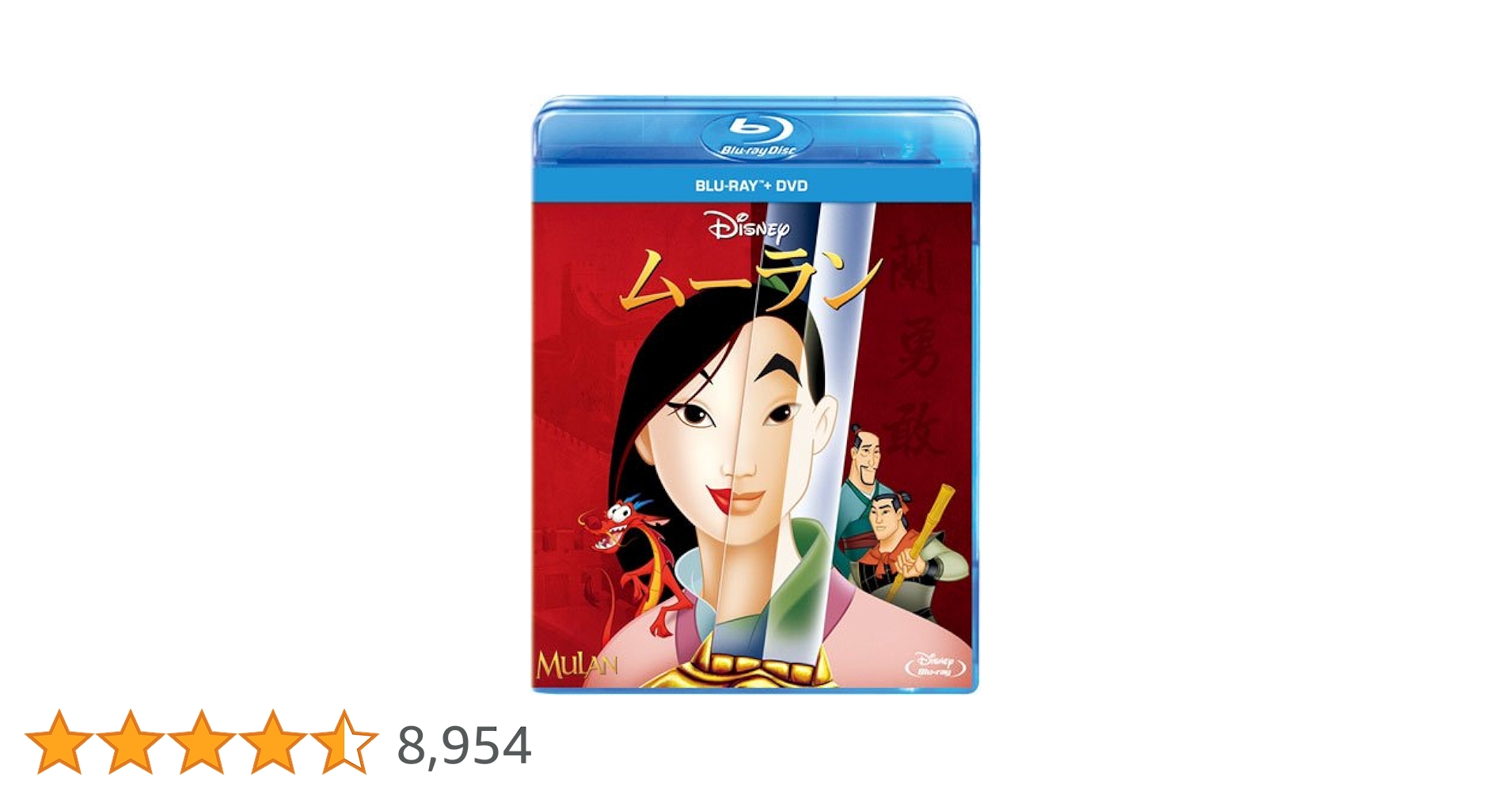 Disney - マロン出品。Blu-ray不布4点セット画像2枚目参照 ムーラン ブルーレイ+DVDセット : Disney | HMV&BOOKS online