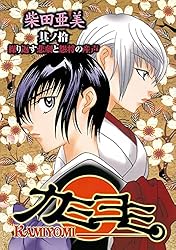 Amazon.co.jp: カミヨミ 15巻 (デジタル版Gファンタジーコミックス