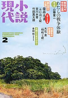 小説現代 2015年 02 月号 [雑誌]