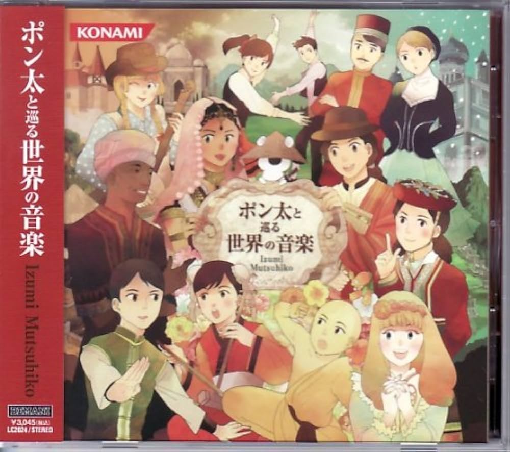 ポン太と巡る世界の音楽 [CD] Amazon.co.jp: ポン太と巡る世界の音楽: ミュージック