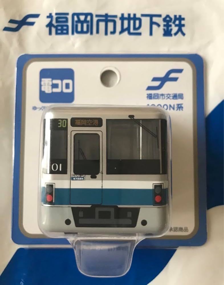 Amazon | 福岡 博多 地下鉄 七隈線開通 | 車両 | おもちゃ
