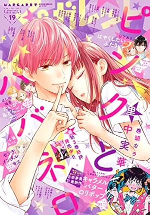 マーガレット 2022年17号 | マーガレット編集部 | マンガ雑誌 | Kindle