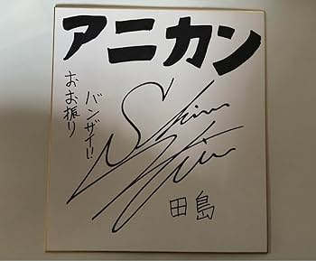 直筆サイン色紙 Amazon.co.jp: K-1角田直筆サイン色紙 : おもちゃ