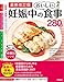 最新改訂版 妊娠中のおいしい食事280品 赤ちゃんが元気に育つ 時期別レシピ
