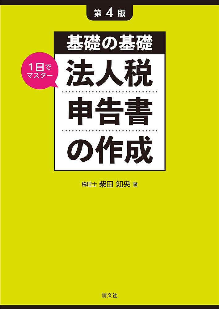 【cheese】税理士 TAC 相続税法 基礎マスター テキスト DVD 税理士受験シリーズ 2025年度版 39 相続税法 理論ドクター | 資格本の