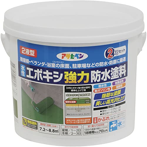 アサヒペン 塗料 ペンキ 水性2液型 エポキシ強力防水塗料 2kgセット ダークグリーン 水性 低臭 ツヤあり 硬い塗膜 防水効果 防塵効果 耐水性 耐薬品性 耐ガソリン性 耐候性 日本製
