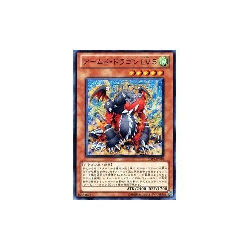 Amazon.co.jp: 【遊戯王カード】アームド・ドラゴン LV5 SD19-JP018