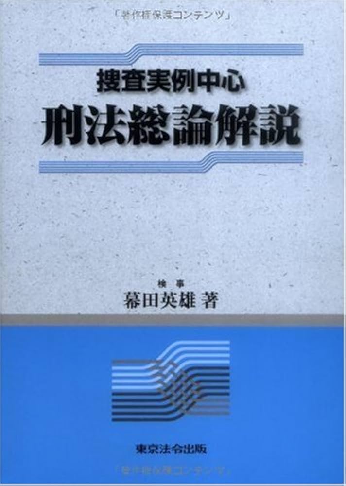 経済刑法 実務と理論 経済刑法――実務と理論 | 芝原 邦爾, 古田 佑紀, 佐伯 仁志 |本