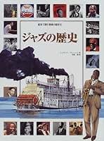 Amazon.co.jp: ジャズ 歴史: 本