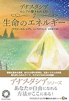 生命のエネルギー 4990867831 Book Cover
