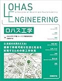 ロハス工学