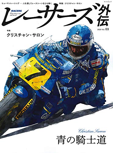 無料電子書籍 おすすめ RACERS 外伝 - レーサーズ 外伝 - Vol.3 クリスチャン ・ サロン (サンエイムッ バイ