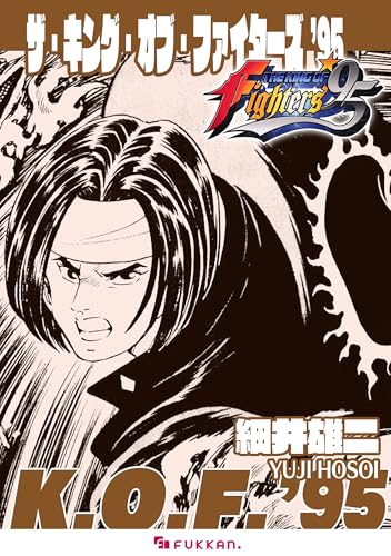 ザ・キング・オブ・ファイターズ '95