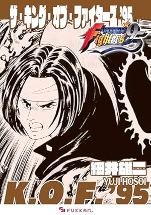 ザ・キング・オブ・ファイターズ'94 外伝 Vol.6 | 鷹岬 諒 | マンガ