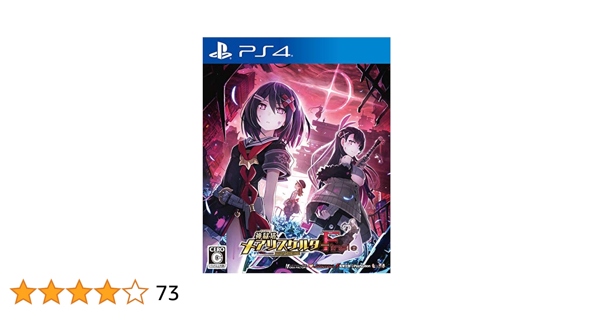 PS4版&amp;Switch版 神獄塔 メアリスケルターFinale 通常版セット Amazon.co.jp: 神獄塔 メアリスケルターFinale - PS4 : ゲーム