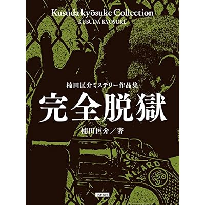 Kanzen datsugoku