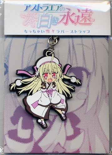 アストラエアの白き永遠 いつもゆきゆきといっしょ ちっちゃい雪々ラバーストラップ アニメ 萌えグッズ 通販 Amazon アストラエアの白き永遠 いつもゆきゆきといっしょ ちっちゃい雪々ラバーストラップ アニメ 萌えグッズ 通販 Amazon