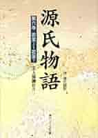 源氏物語 第6巻 Amazon.co.jp: 源氏物語 06 末摘花 eBook : 紫式部: Kindleストア