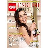 ［音声DL付き］CNN ENGLISH EXPRESS 2023年5月号