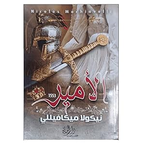 كتاب الأمير نيقولا مكيافيلي دار الحياة Arabic Book Paperback Novel Story The Prince Niccol Mach Machiavelli