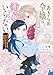 あきらめ令嬢は恋心なんていらない。～裏切られたはずなのに、婚約者からの溺愛が止まりません!～