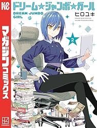 Amazon.co.jp: ドリーム☆ジャンボ☆ガール（1） (週刊少年マガジン
