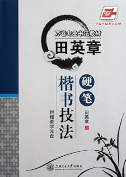 Paperback Hard-tipped Regular Scripts by Tian Ying-zhang (with CD) (Chinese Edition) [Chinese] Book