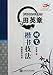 Hard-tipped Regular Scripts by Tian Ying-zhang (with CD) (Chinese Edition)